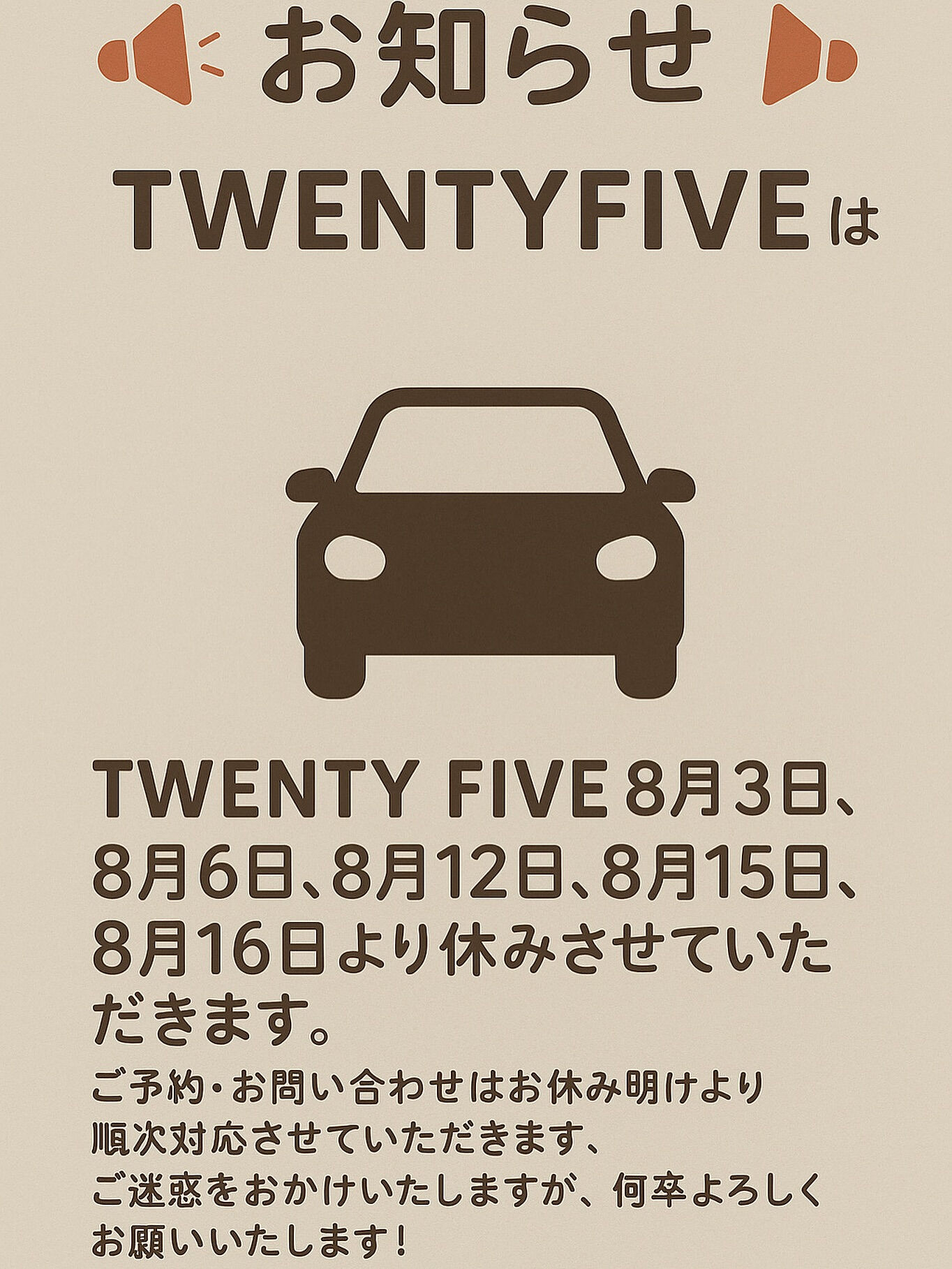 📢【お知らせ】