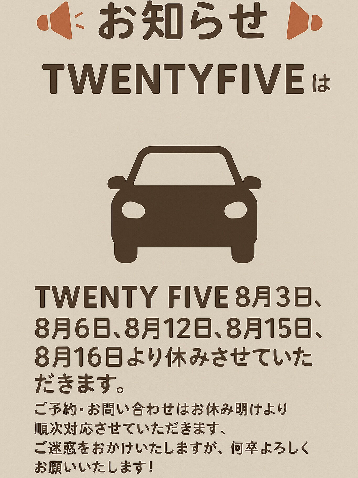 📢【お知らせ】
