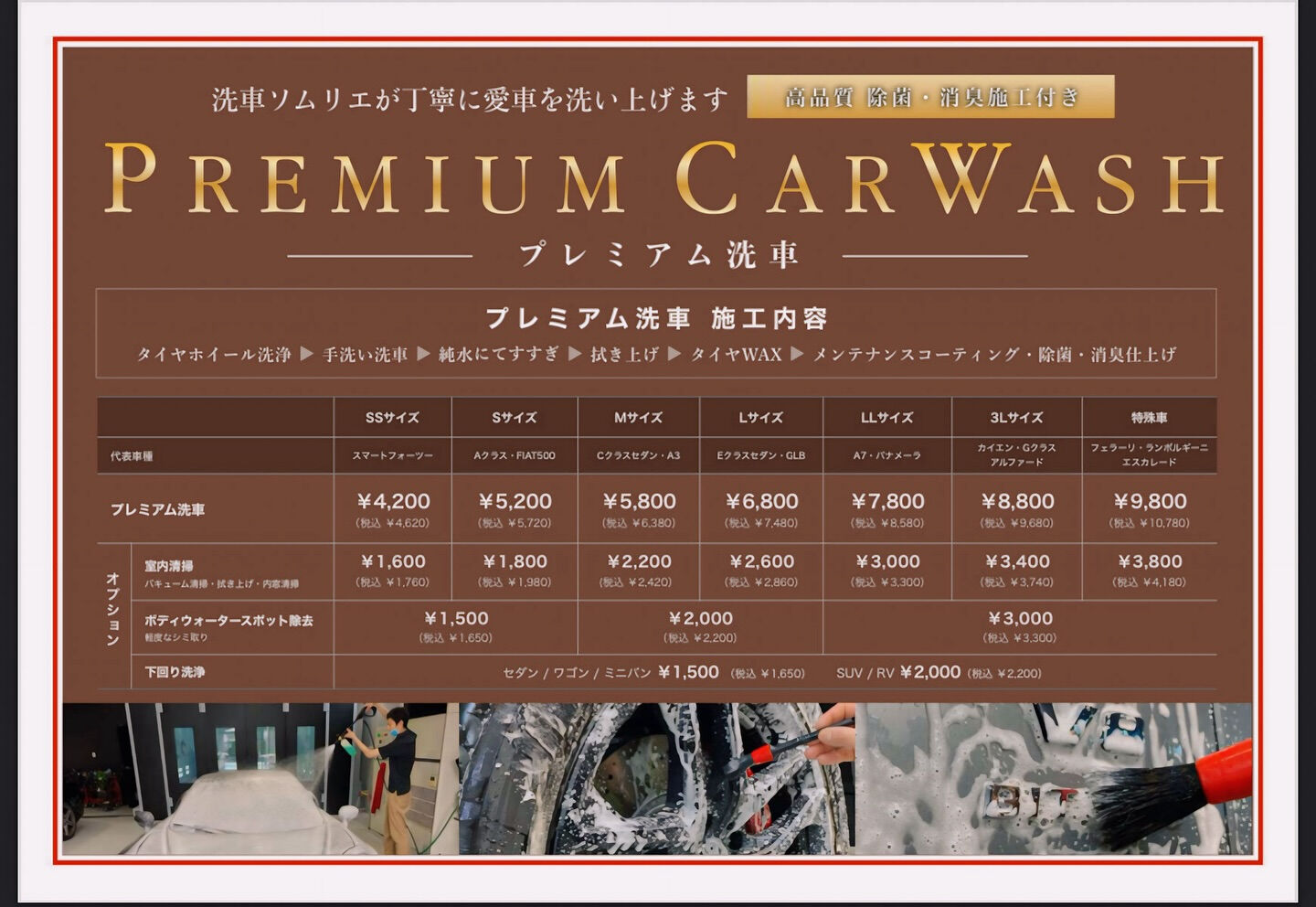 🚗✨ プレミアム手洗い洗車 ✨🚗