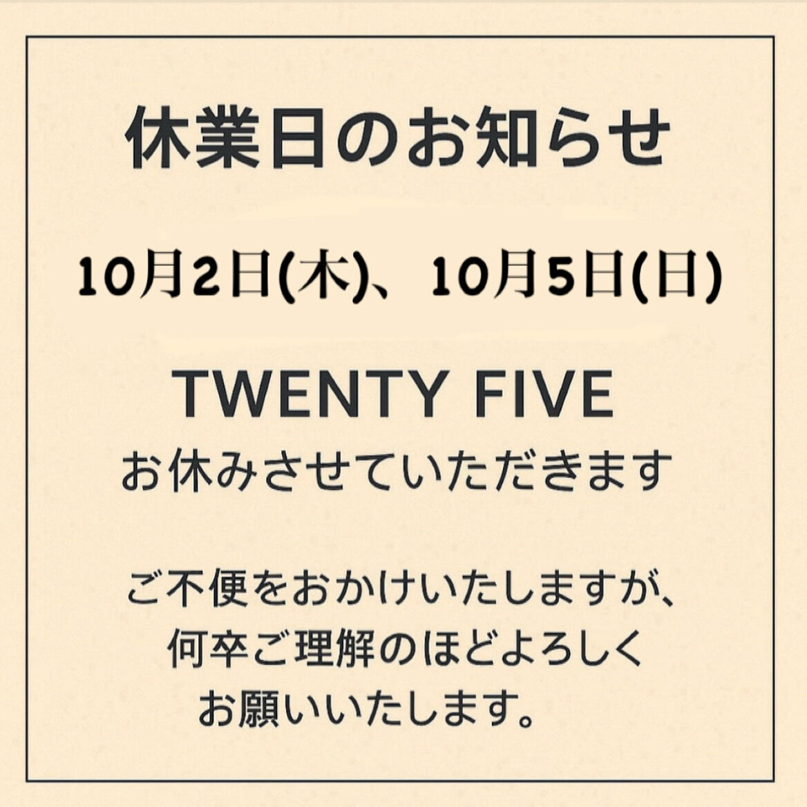 休業日のお知らせ