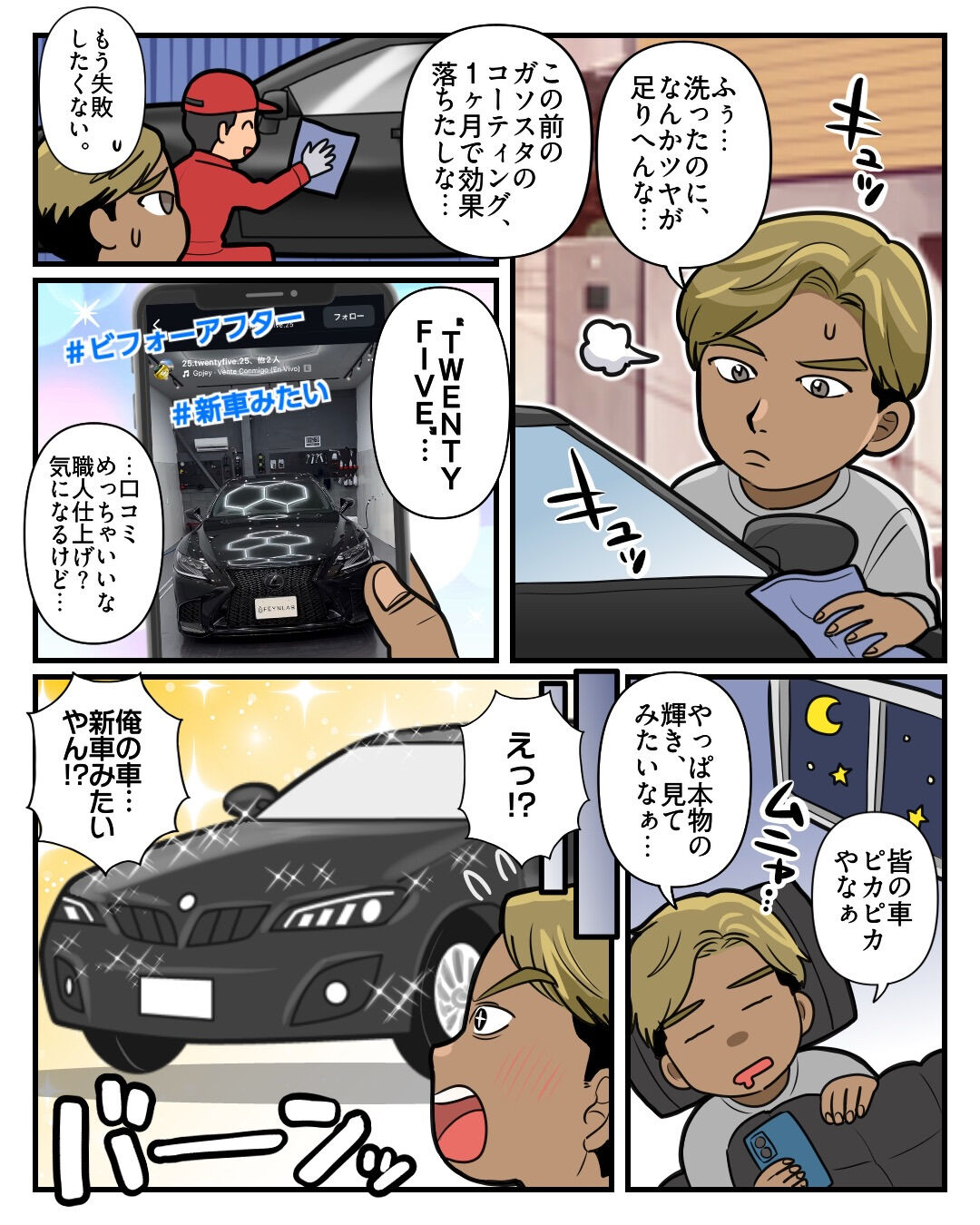 ⁡TWENTY FIVEのマンガができたー！！📖✨