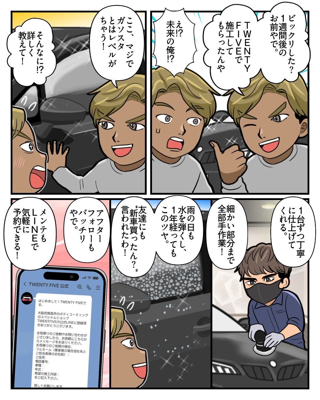 ⁡TWENTY FIVEのマンガができたー！！📖✨